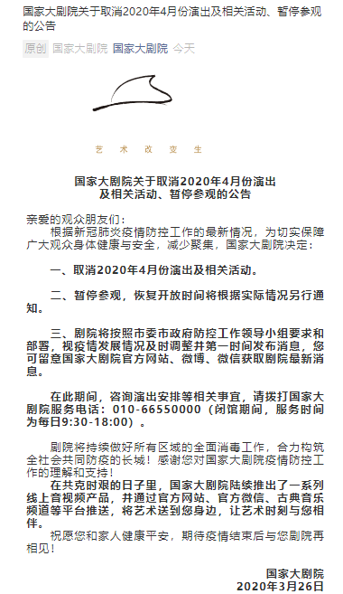 “国家大剧院”微信公号截图