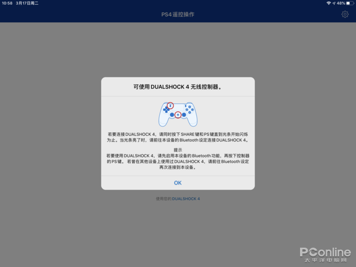 按下PS4手柄的SHARE和PS键,匹配iPad
