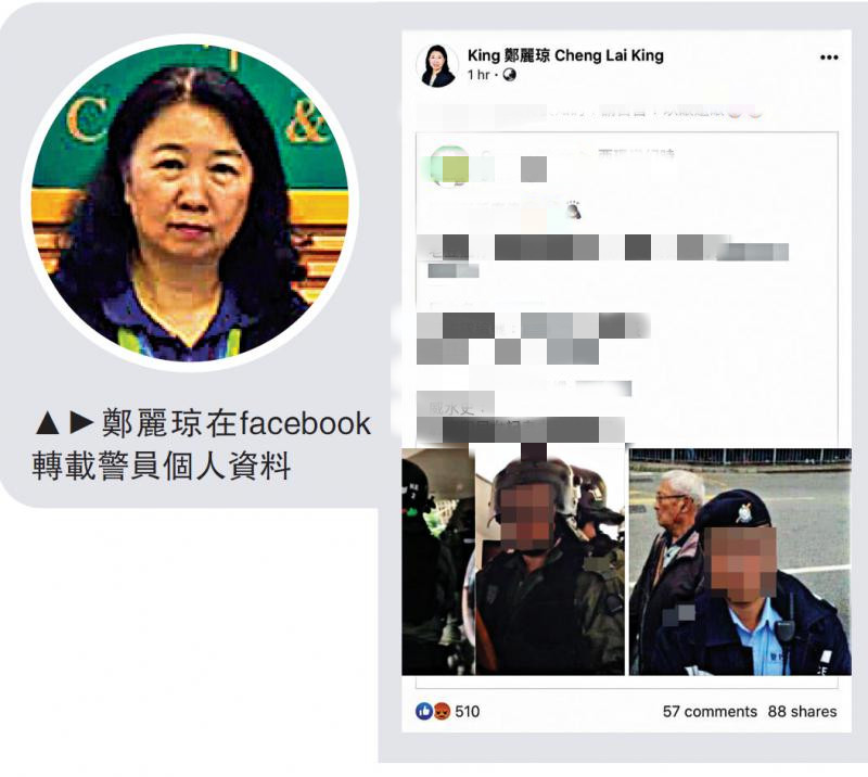 郑丽琼污蔑港警、起底警员资料(图源:香港《文汇报》)