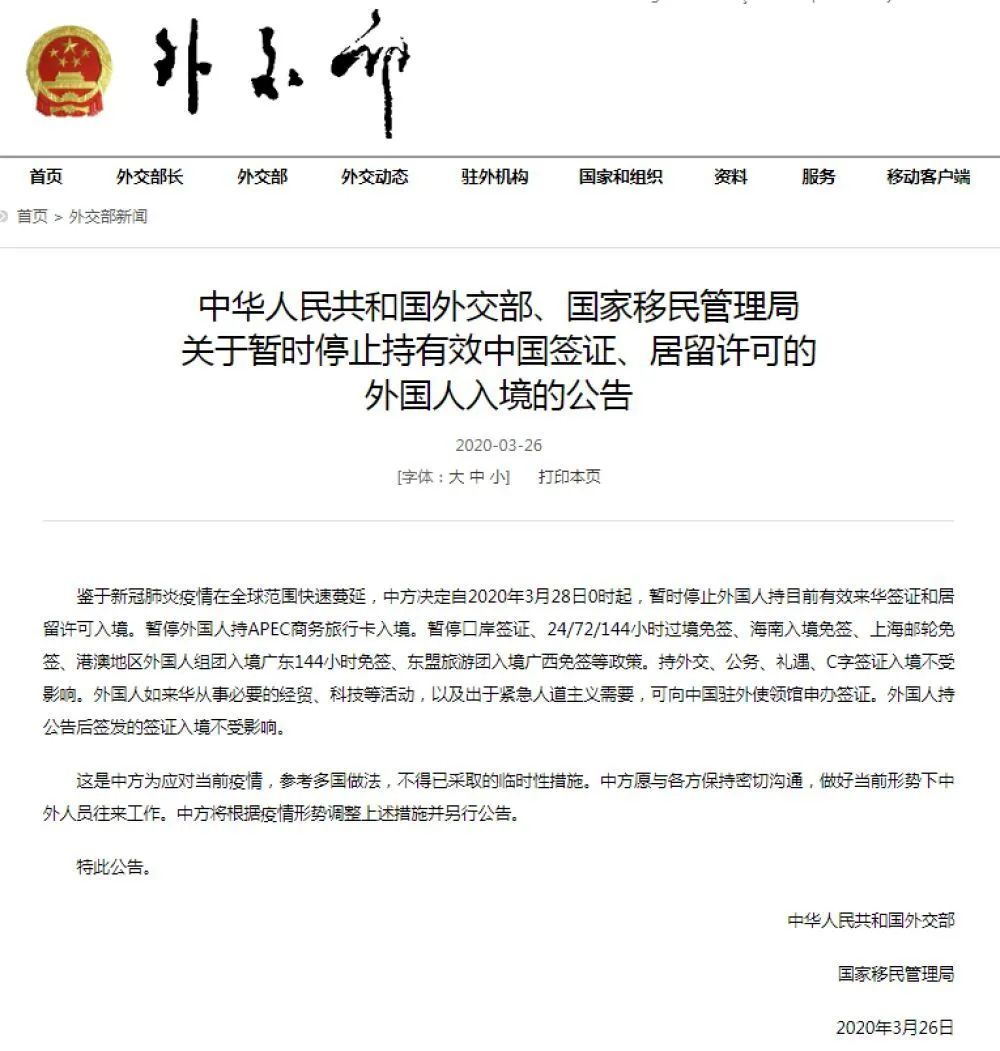 外交部：28日起暂停持有效中国签证等外国人入境