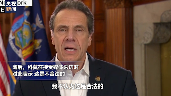 ▲纽约州州长科莫