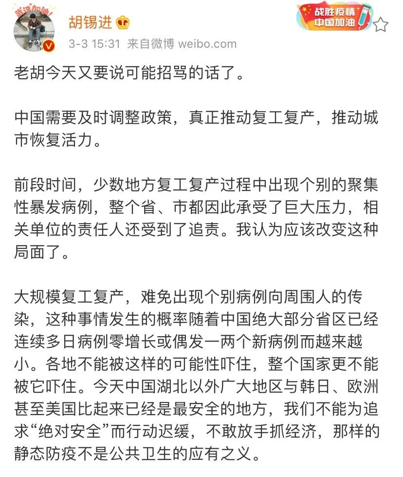 胡锡进中国是时候真正复工复产了几个新增病例翻不了大盘