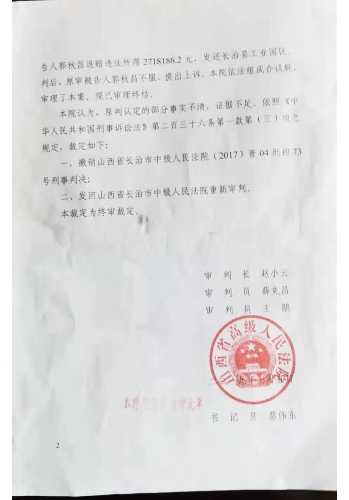 定案工程鉴定报告,山西高院裁定发回重审