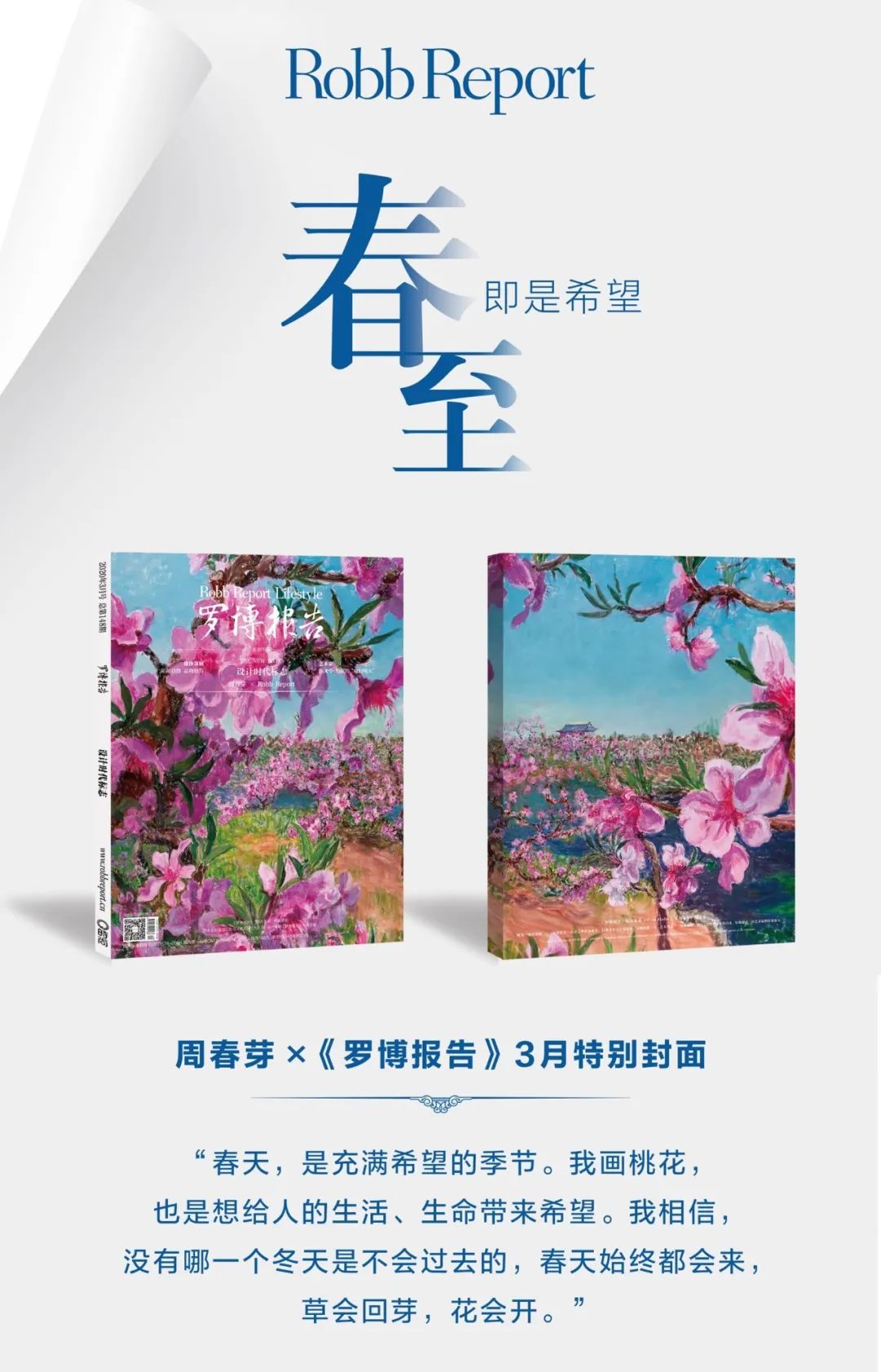 RR · 封面故事 | 周春芽:阳和启蛰,品物皆春