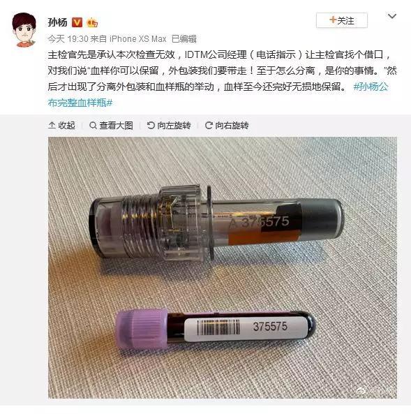 孙杨再反击!晒出完整血样瓶
