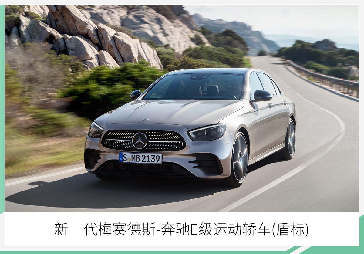 奔驰e级2022换代效果图,下一代奔驰e级大改款 优雅与运动并存 奔驰新款e级家族正式亮相