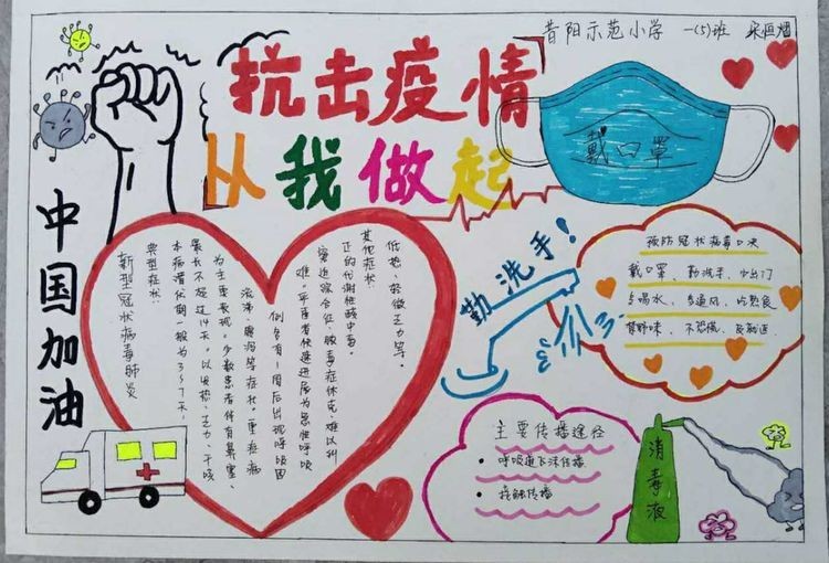 绘制"抗疫"手抄报 昔阳县示范小学学生争当防疫小先锋