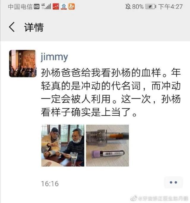 孙杨再反击!晒出完整血样瓶