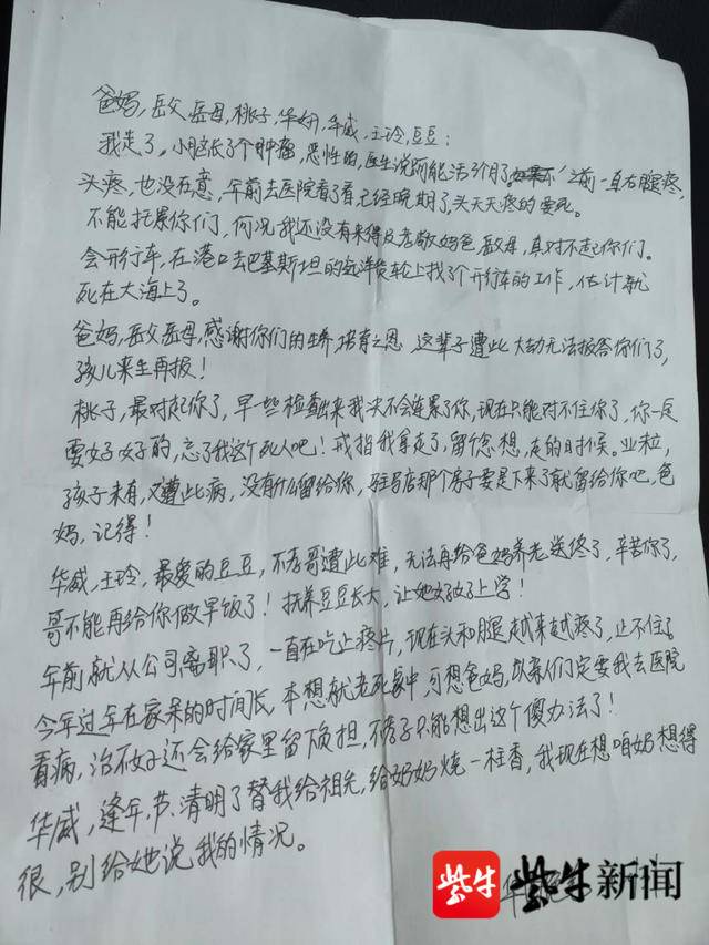 " 南京33岁脑瘤患者留下遗书后失联