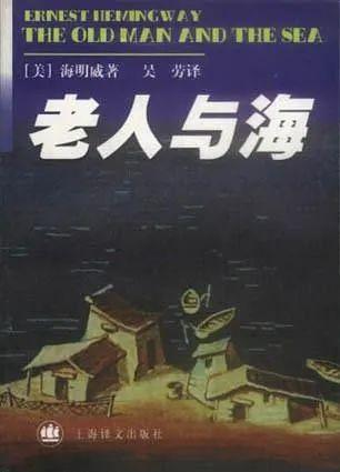 荐书|宅家看书系列②——《老人与海》