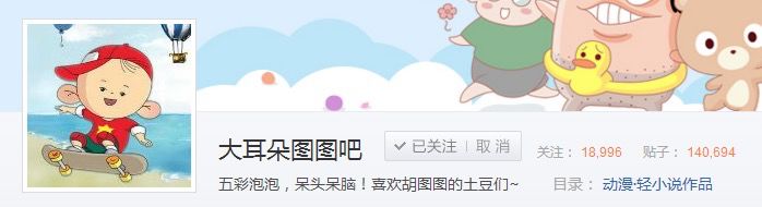 大耳朵图图吧: 求求你们放过大耳朵图图吧 求求你们放过大耳朵图图吧