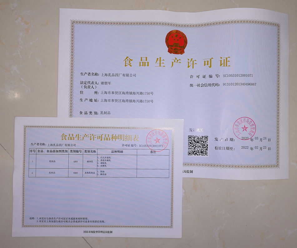 助力光明乳业新品种上海发首张高温杀菌乳生产许可证