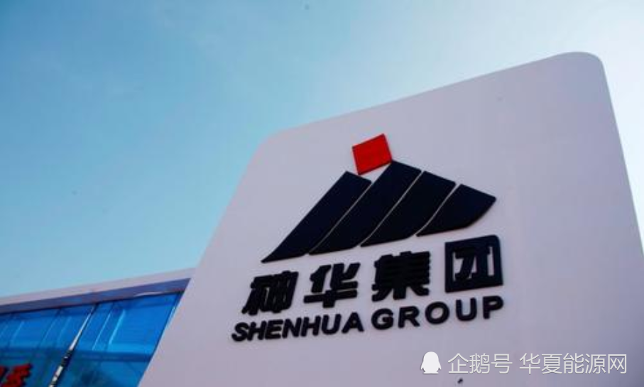 营收、净利双降之下,中国神华依然豪气