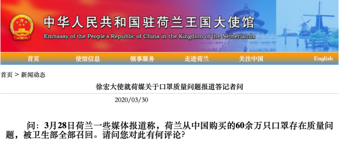 图片来源:中华人民共和国驻荷兰大使馆官网截图