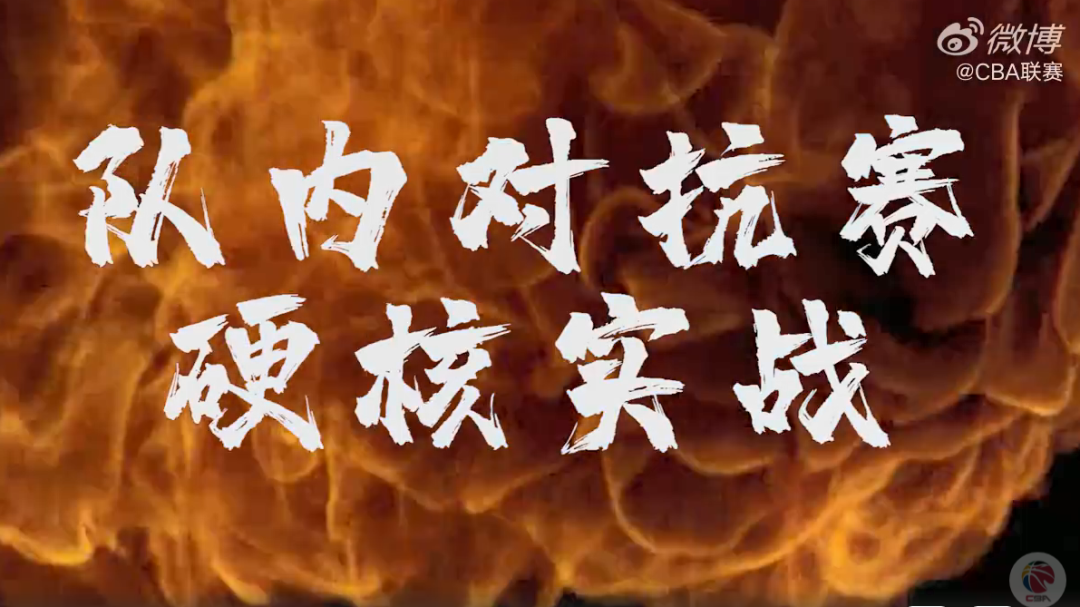 △ CBA宣传视频截图。