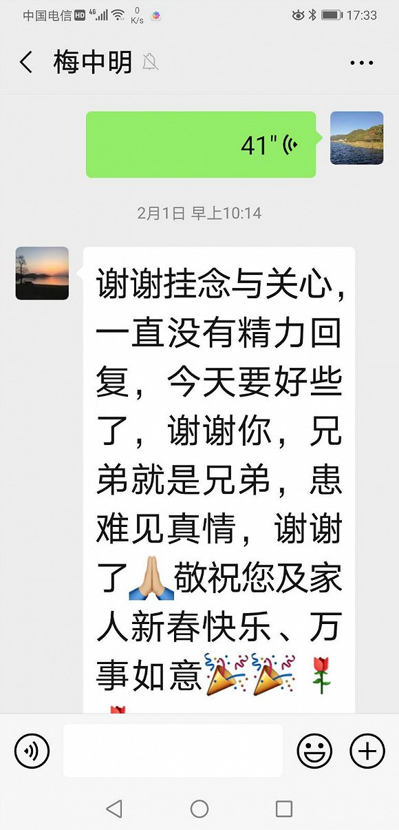 梅仲明最后一次回复好友的问候。图片来源：受访者供图