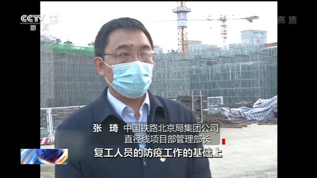 京沈客运专线始发站星火站顺利复工