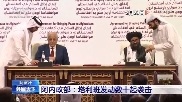 阿富汗内政部:过去一天里 塔利班发动了33次袭