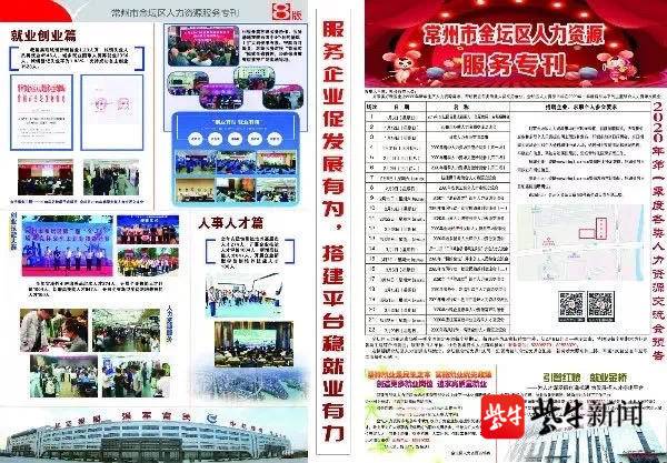 金坛招聘网_2019年常州市金坛区区属学校公开招聘教师体检递补公告 四(5)