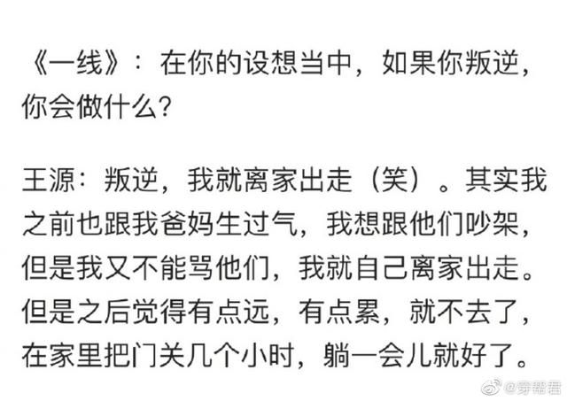 煽情话题终结者！盘点王源那些超有梗的回答