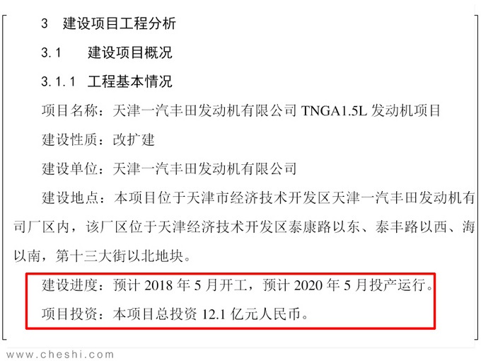 丰田卡罗拉年中推新车型 搭1.5L引擎动力更强
