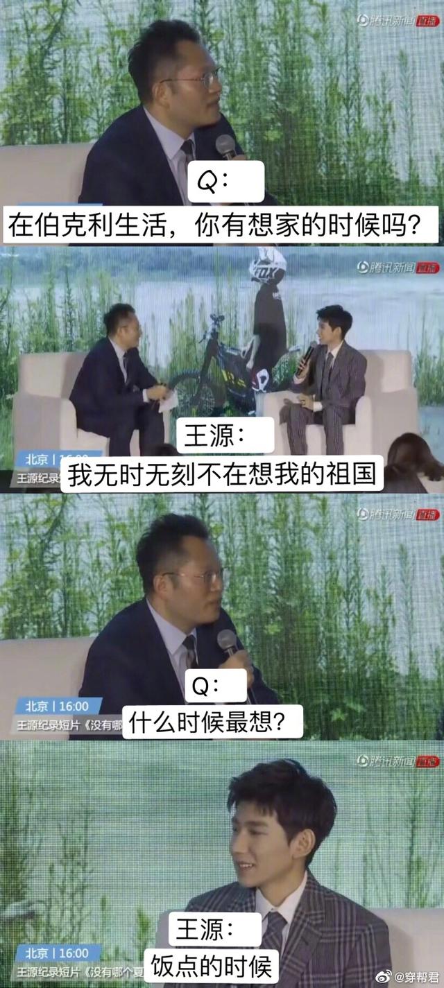 煽情话题终结者！盘点王源那些超有梗的回答