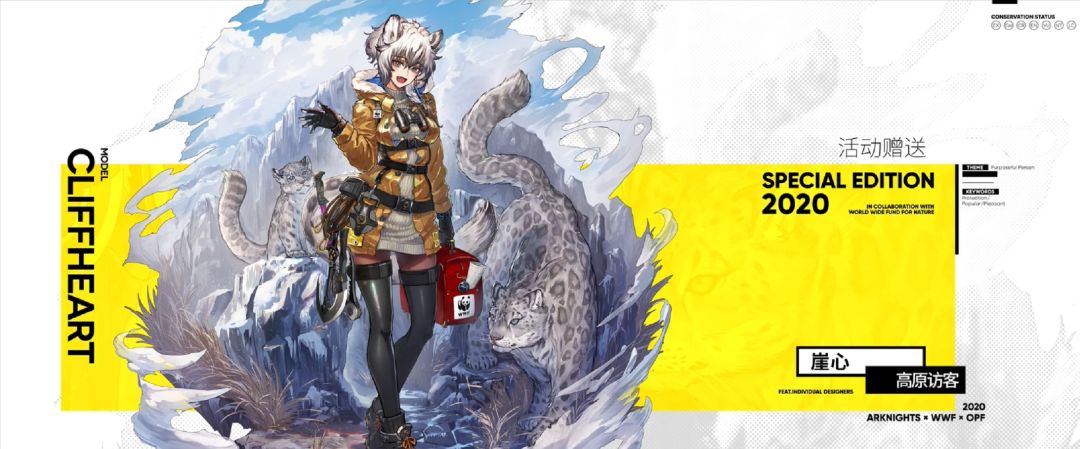 以动物为角色设计灵感的《明日方舟》,真的开始保护动物了