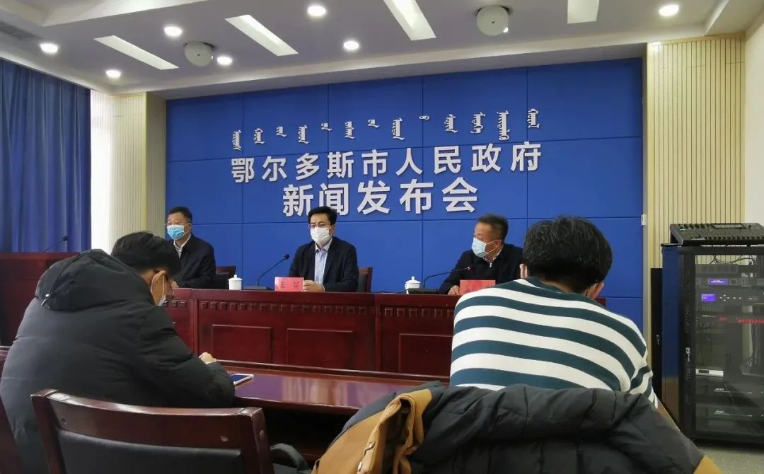 鄂尔多斯召开防控新冠肺炎疫情第十四次新闻发布会