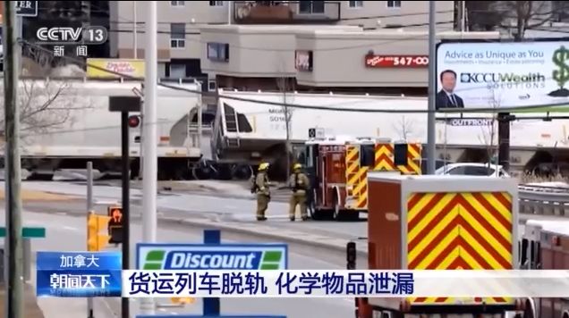 加拿大一货运列车脱轨 化学物品泄漏