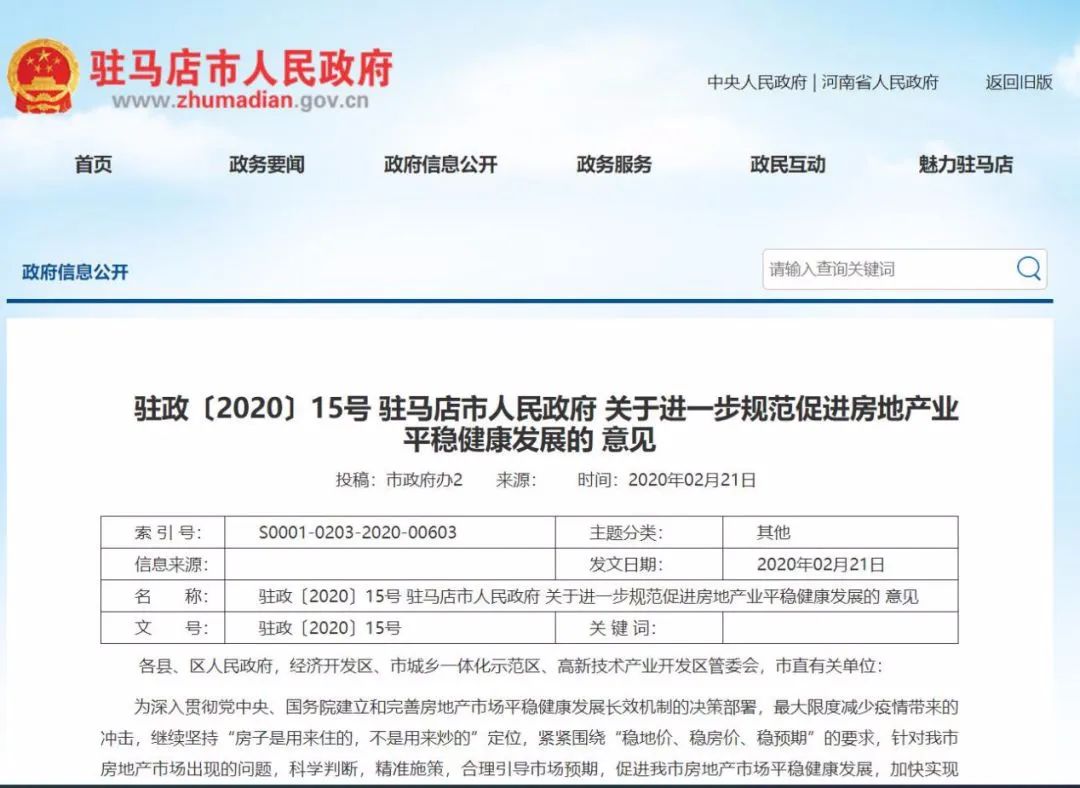 图片来源:驻马店市人民政府网站
