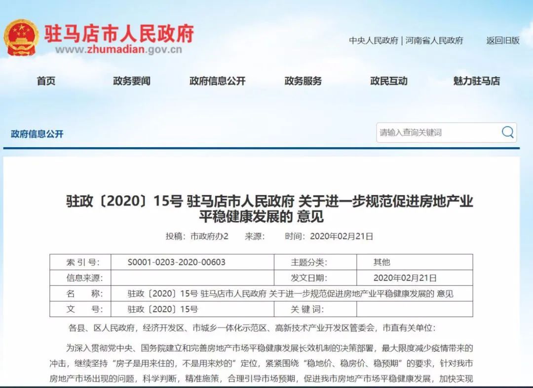图片来源：驻马店市人民政府网站