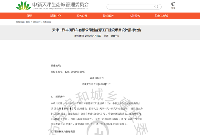 丰田新能源: 加速新能源竞争格局 一汽丰田拟投85亿建新能源工厂 加速新能源竞争格局 一汽丰田拟投85亿建新能源工厂