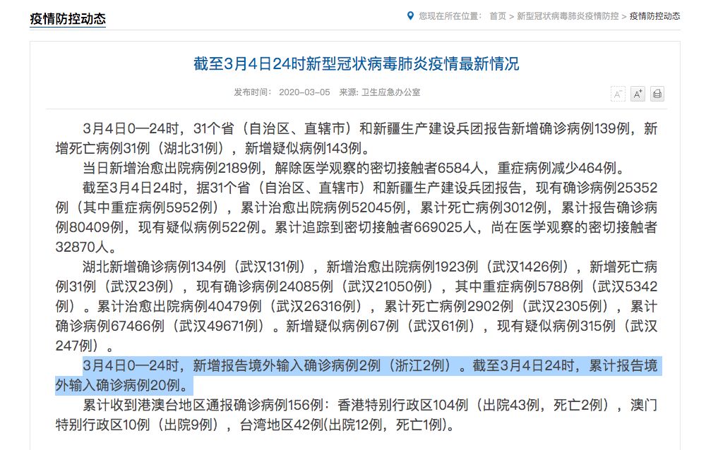 要重视！今天通报的全国数据，多了一段话