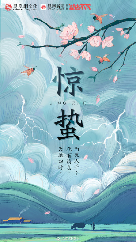 2020年第三节气惊蛰是几点几分 惊蛰有哪些风俗谚语?