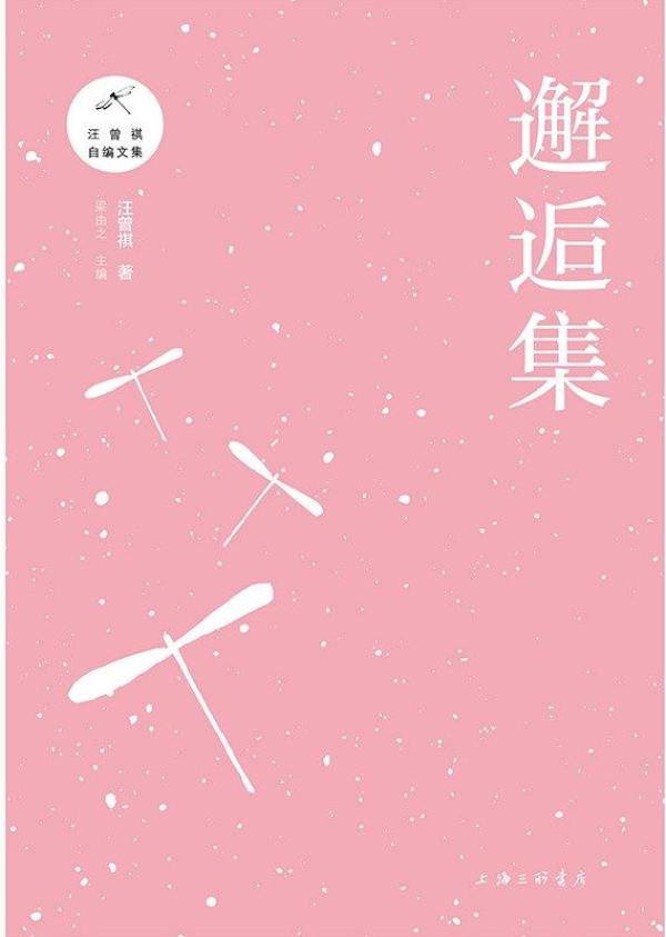 汪曾祺诞辰100年 | “遗老式作家”的两个年代
