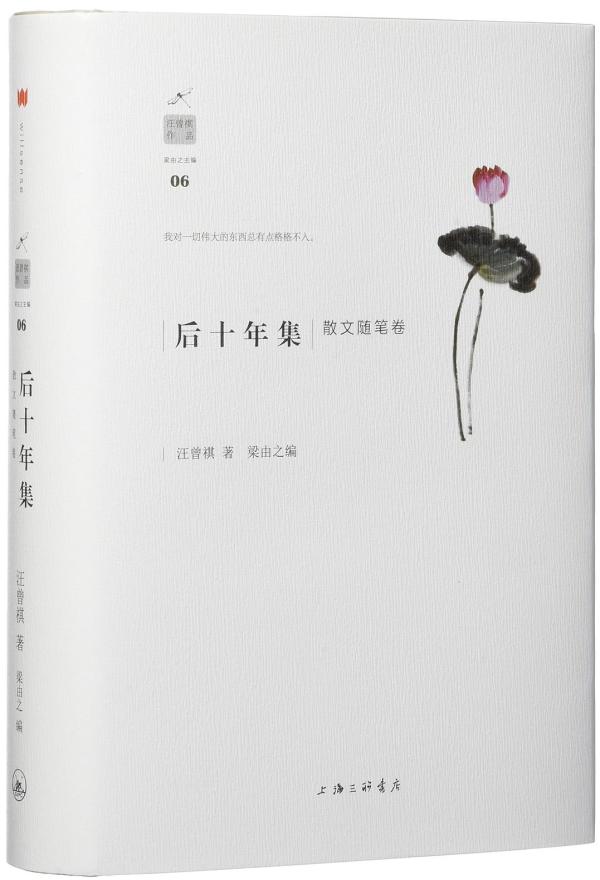 汪曾祺诞辰100年 | “遗老式作家”的两个年代