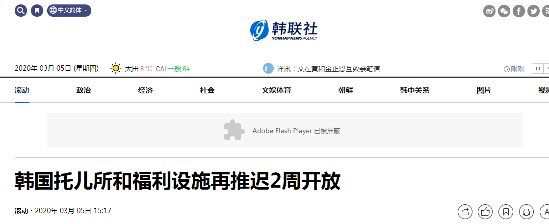 韩媒：全国托儿所和福利设施再推迟2周开放