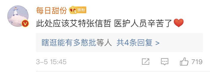 武汉护士 “希望能得到张信哲的签名”，回应来