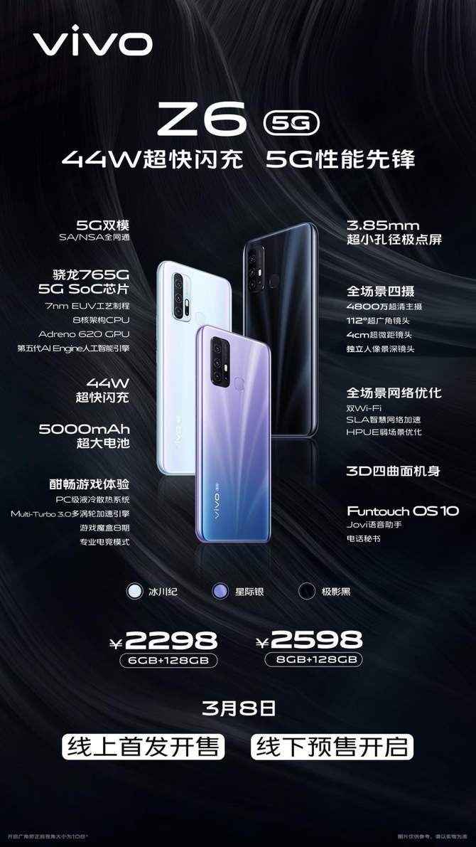 vivo Z6于3月8日正式开售,售价2298元起