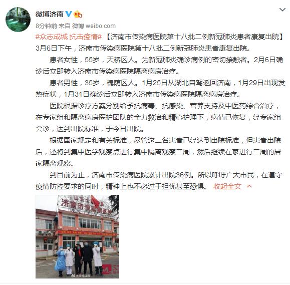 济南市传染病医院第十八批二例新冠肺炎患者康复出院