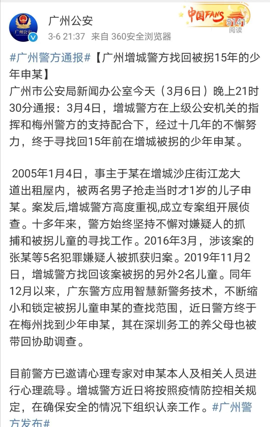“梅姨”案被拐15年的申聪找到了 父亲发长文回