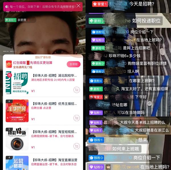淘宝直播招聘_广州的淘宝直播机构主播招聘难吗