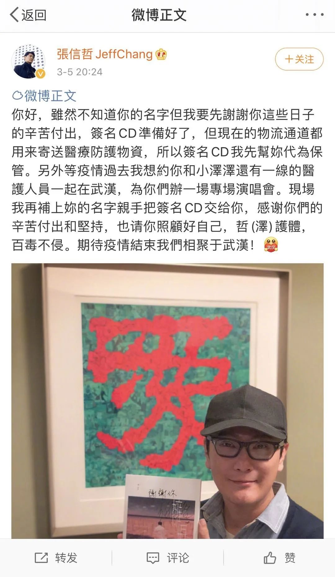 武汉护士 “希望能得到张信哲的签名”，回应来