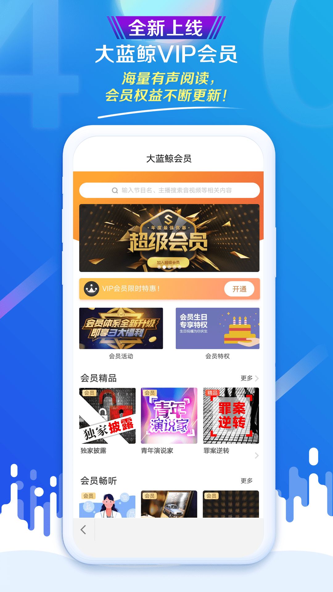 大蓝鲸APP第四代的N种玩法!