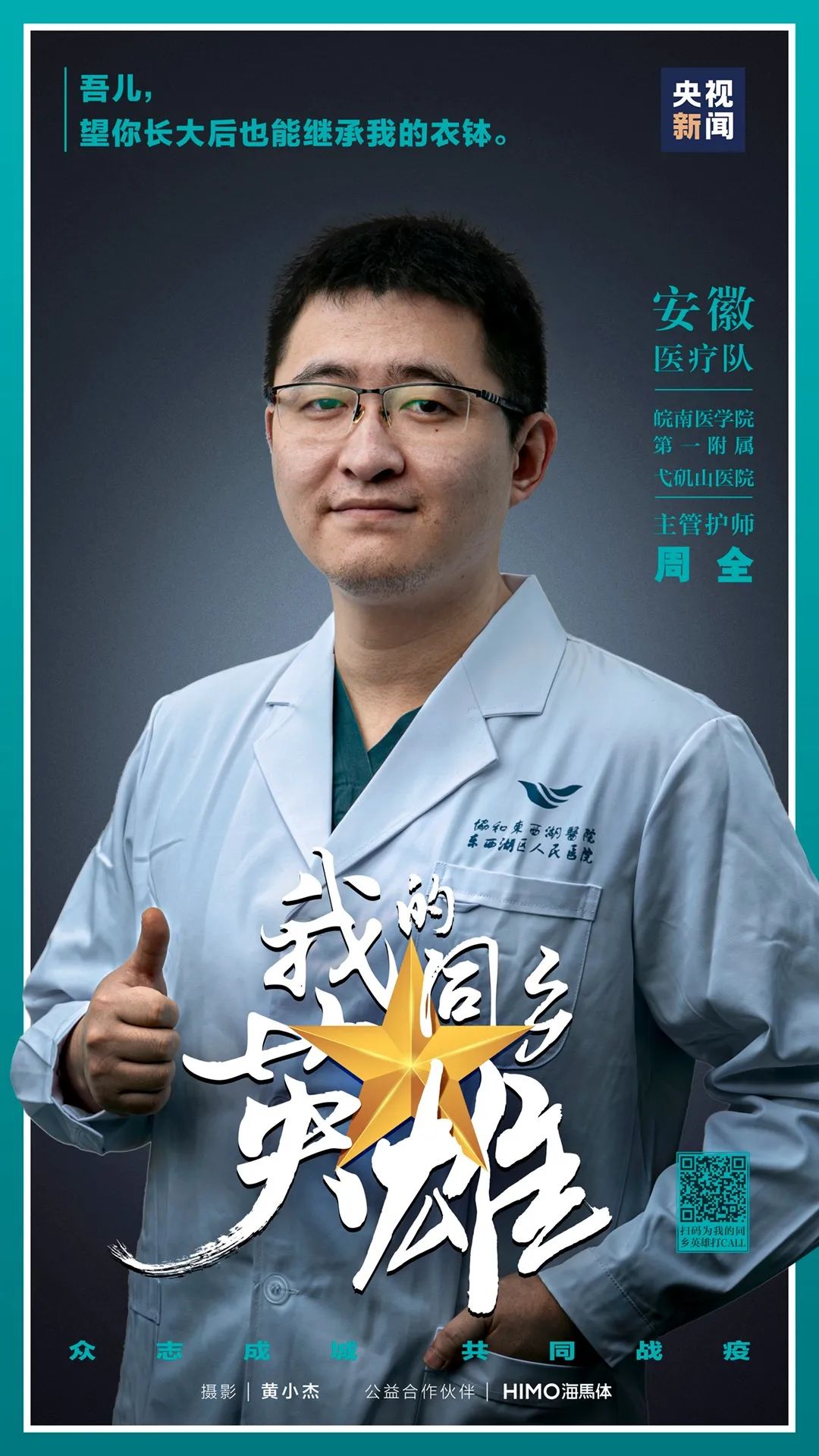 致敬我的同乡英雄！为安徽医疗队点赞！