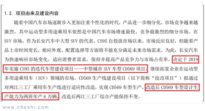 长安下一代CS95曝光 年产能6万辆 轴距加长