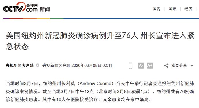 央视新闻客户端截图