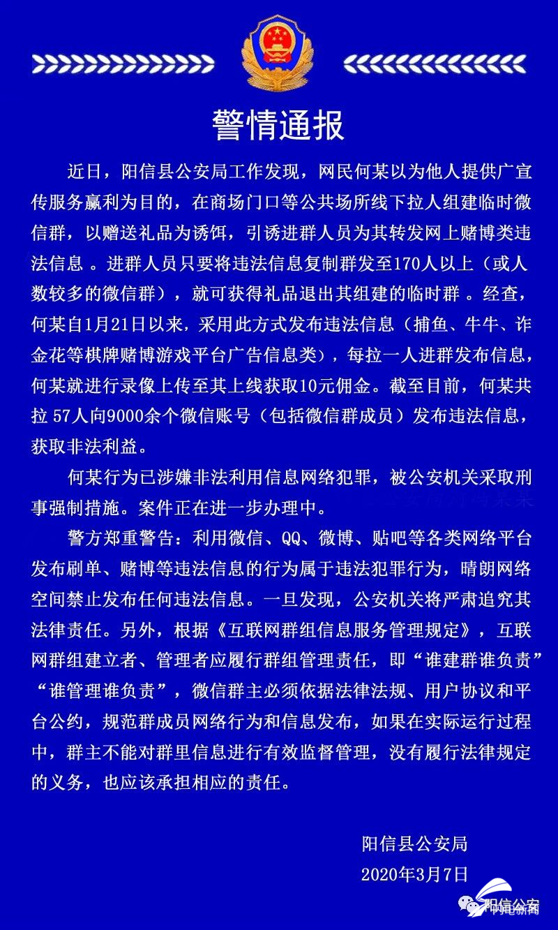 滨州一网民涉嫌非法利用信息网络犯罪 被公安机关采取刑事强制措施