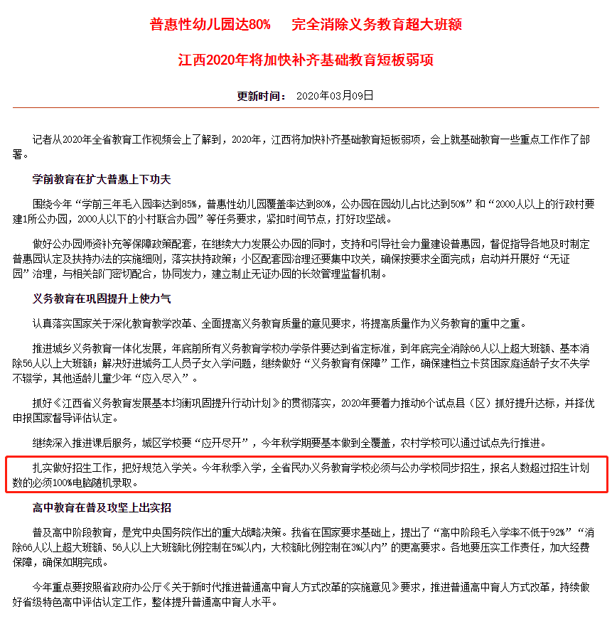 最新消息！2020年全省热点民办学校100%摇号