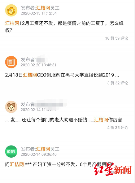  职场社交软件“脉脉”多位认证为汇桔网员工的网友发帖指出了公司欠薪的问题。